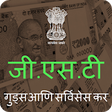 Icono de programa: GST Marathi