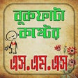 Icono de programa: / Sad Bengali S.M.S
