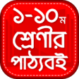 Icon of program: Bangla Text book -