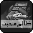 Icon of program: Zalim Mohabbat-Hijab Imti…