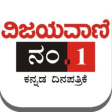 Icon of program: Vijayavani Newspaper