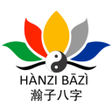 Icon of program: Hànzi Bāzì 瀚子八字