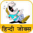 Icon of program: Hindi Jokes |