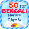 Icon of program: 50 Bengali Nursery Rhymes