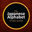 Icon of program: Japanese Alphabet Study G…