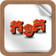 Icon of program: English Khmer in use with…