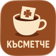 Icono de programa: Късметче за деня