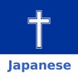 Icon of program: Japanese Bible