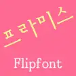 Icon of program: MDPromise  Korean Flipfon…
