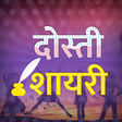 Icon of program: Dosti Friendship Shayari …