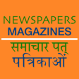 Icon of program: Indian Newspapers and Mag…