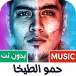 Icon of program: حمو الطيخا 2025 بدون نت