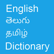 Icon of program: English To Telugu and Tam…