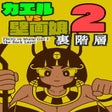 Icon of program: Frog vs Mural Girl 2: The…