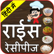 Icon of program: Hindi Rice Recipes