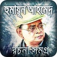 Icon of program: Humayun Ahmed all books b…
