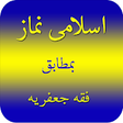 Icono de programa: Namaz e Jafria - Shia Ki …