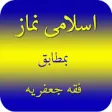Icon of program: Namaz e Jafria - Shia Ki …