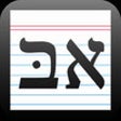 Icon of program: Biblical Hebrew Vocabular…