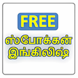 Icon of program: Spoken English in Tamil