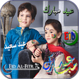 Icono de programa: EID Mubarak Picture edito…