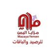 Icono de programa: مزايا اليمن للرصيد والباق…
