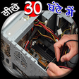 Icono de programa: Computer Hardware Course