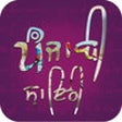 Icon of program: Punjabi Shayari