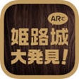 Icon of program: Himeji Castle Great Disco…