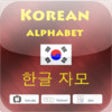 Icon of program: Korean Alphabet HANGUL