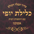 Icono de programa: Siddur Klilat Yofi Ashken…