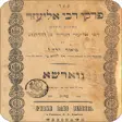 Icon of program: Pirke Rabbi Eliezer