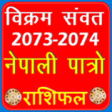Icon of program: Nepali Patro 2073 2074 fo…