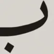 Icon of program: Holy Quran BIGFONT & Auto…
