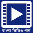 - Bangla Songs icon