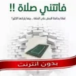 Icon of program: كتاب فاتتني صلاة كامل PDF