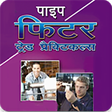 Icon of program: Pipe Fitter Trade Practic…