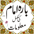Icono de programa: 12 imam a.s in urdu