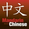 Icon of program: Zhong Wen - Basic Mandari…