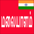 Icono de programa: Learn Malayalam From Tami…