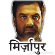 Icono de programa: Mirzapur Stickers ( ) WAS…