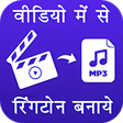 Icon of program: Video Me Se Ringtone Bana…