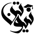 Icono de programa: أكاديمية نيوتن التعليمية