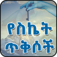 Icono de programa: Ethiopian -   - Success Q…
