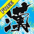 Icon of program: KanjiDeClockFree - Cool J…