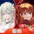 Icon of program: 龍族幻想勇者集結