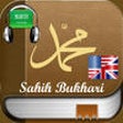 Icon of program: Sahih Bukhari Audio mp3 i…