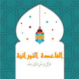 Icon of program: New Qaida Norania with so…