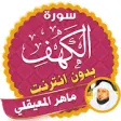 Icon of program: surah kahf maher al mueaq…