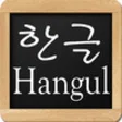 Icon of program: Hangul Writing Practice